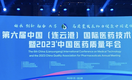 2023&rsquo;中國醫藥質(zhì)量管理年會(huì )隆重召開(kāi)，哈藥榮登&ldquo;首批無(wú)菌藥品質(zhì)量保障企業(yè)&rdquo;榜單