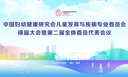 哈藥集團明星產(chǎn)品復方葡萄糖酸鈣口服溶液亮相中國婦幼健康研究會(huì )&ldquo;兒童發(fā)育與疾病專(zhuān)委會(huì )代表大會(huì )&rdquo;